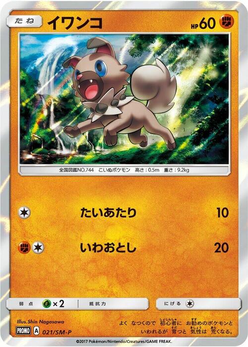 Rockruff Card Front