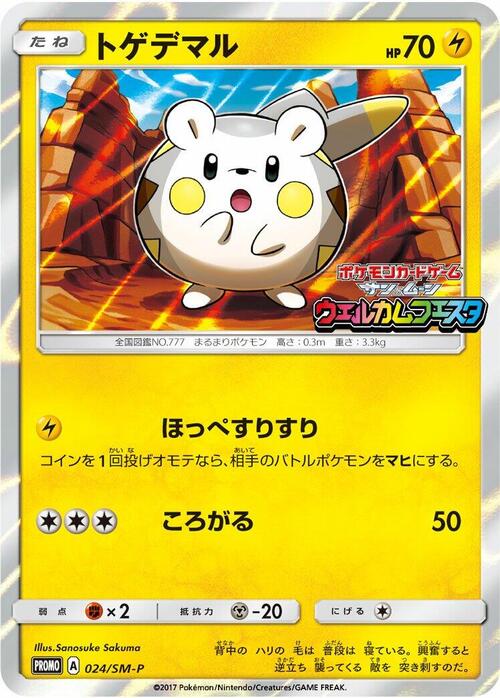 Togedemaru Card Front