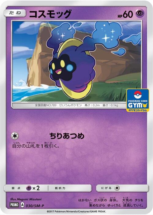 Cosmog Card Front