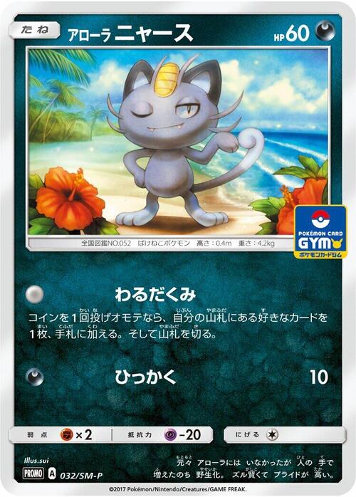 Alolan Meowth Card Front