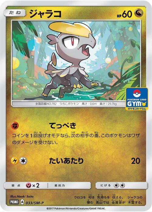 Jangmo-o Card Front