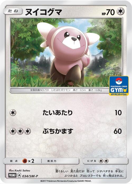 Stufful Card Front