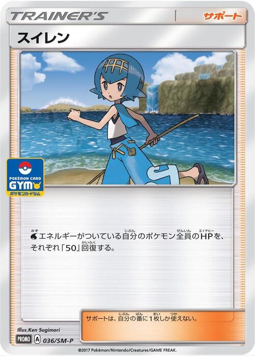 Suiren Card Front
