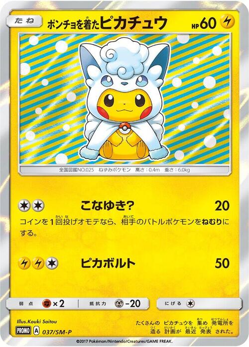Poncho-wearing Pikachu Card Front