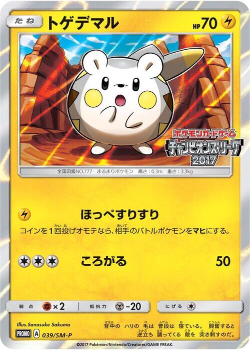Togedemaru Card Front