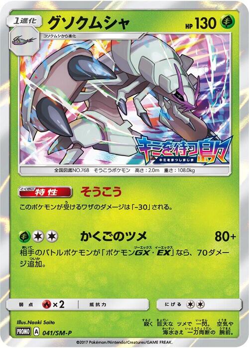 Golisopod Card Front