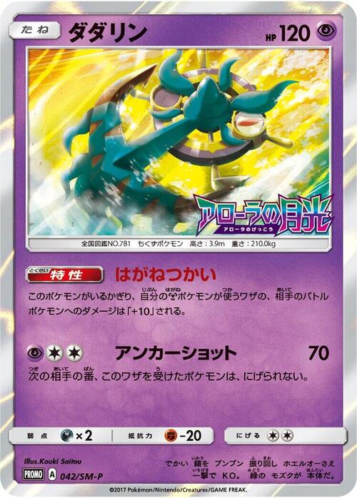Dhelmise Card Front