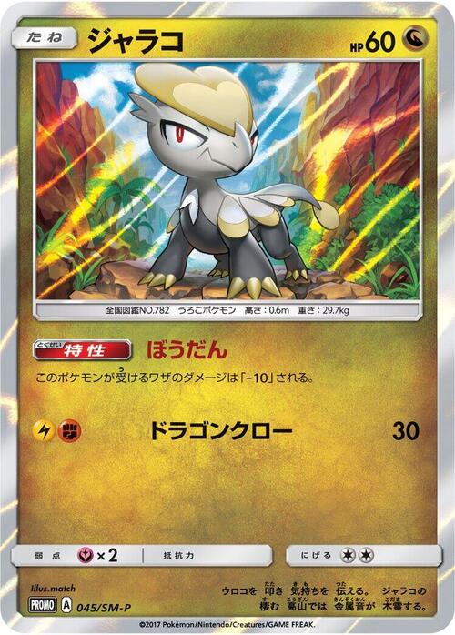 Jangmo-o Card Front