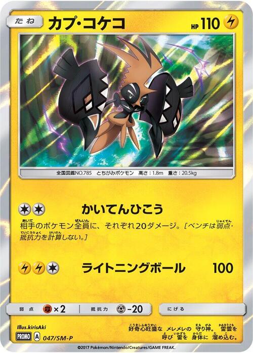 Tapu Koko Card Front