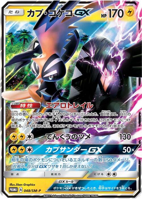 Tapu Koko GX Card Front
