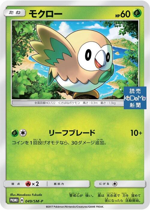 Rowlet Card Front