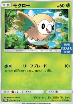 Rowlet Card Front