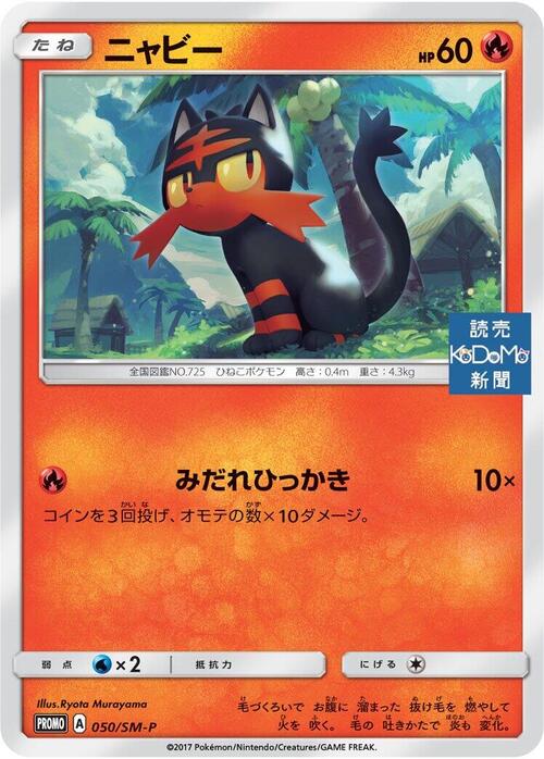 Litten Card Front