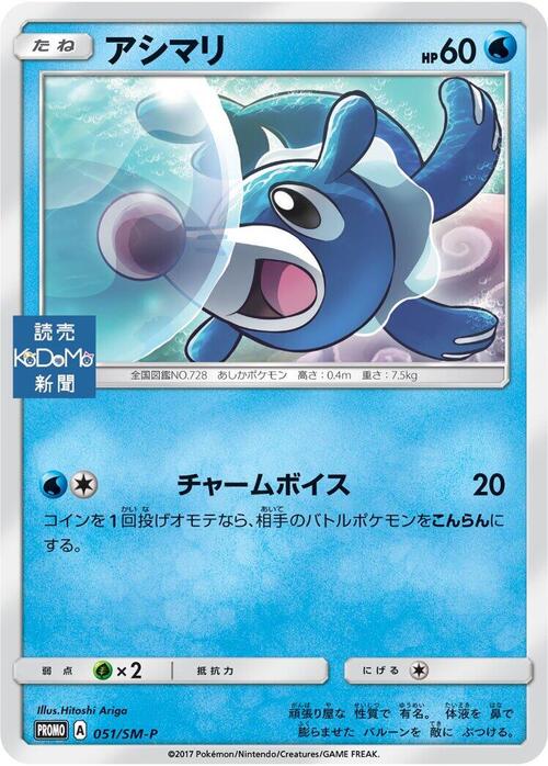 Popplio Card Front