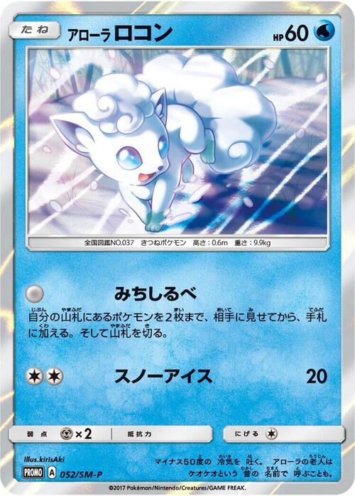 Alolan Vulpix Card Front