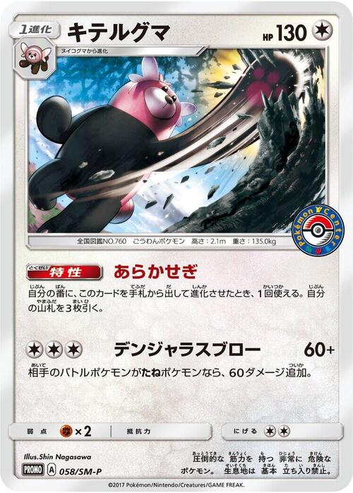 Bewear Card Front