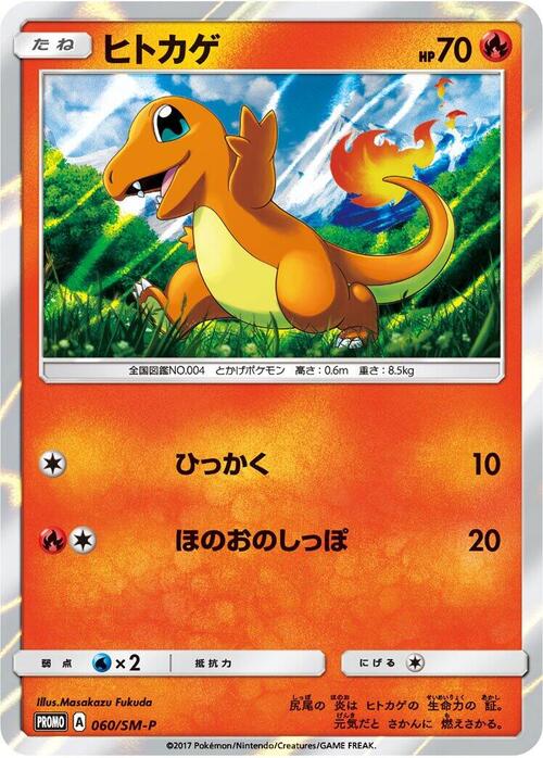 Charmander Card Front
