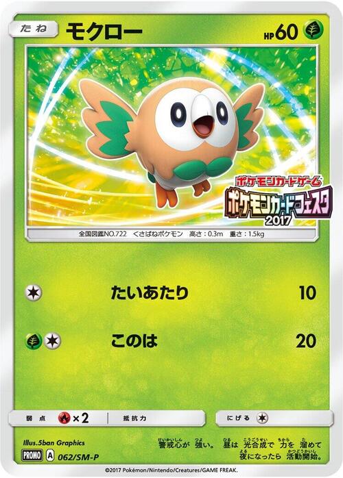 Rowlet Card Front