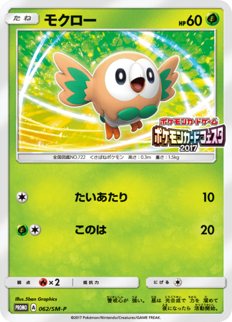 Rowlet Card Front