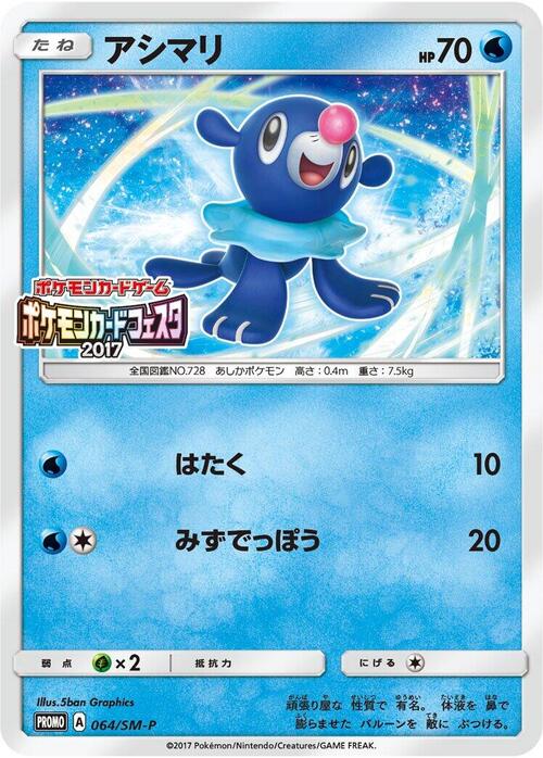 Popplio Card Front