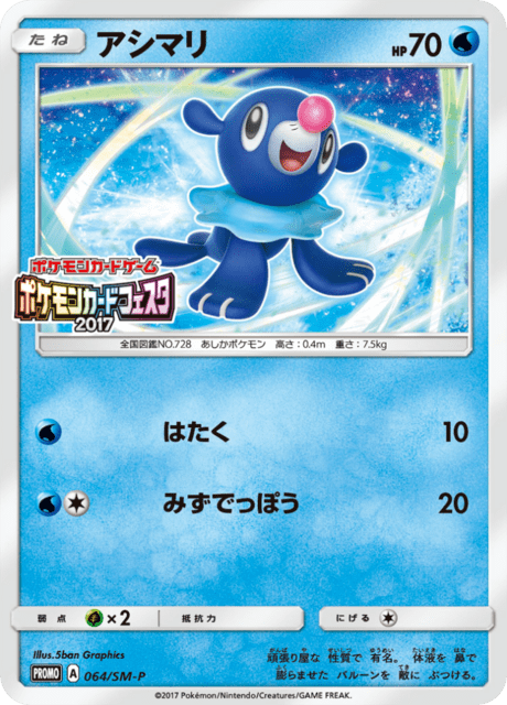 Popplio Card Front