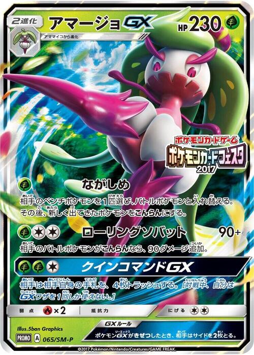 Tsareena GX Card Front