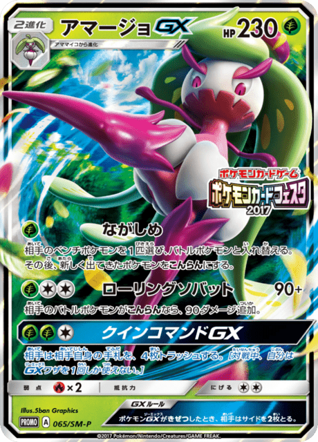 Tsareena GX Card Front