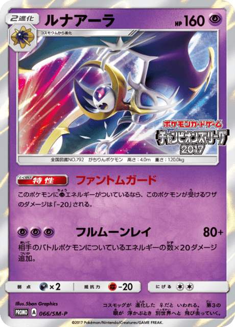 Lunala Card Front