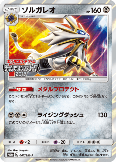 Solgaleo Card Front