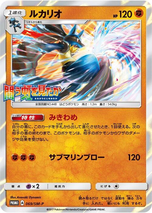 Lucario Card Front