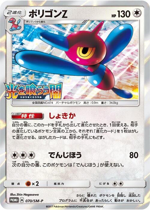 Porygon-Z Card Front