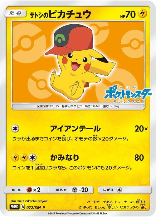 Ash's Pikachu Card Front