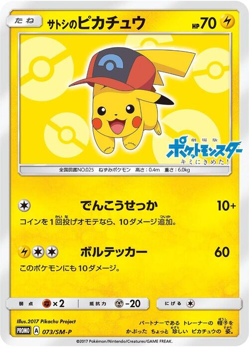 Ash's Pikachu Card Front