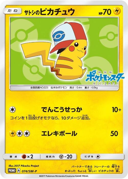 Ash's Pikachu Card Front