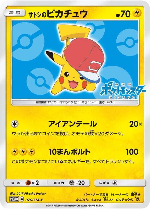 Ash's Pikachu Card Front