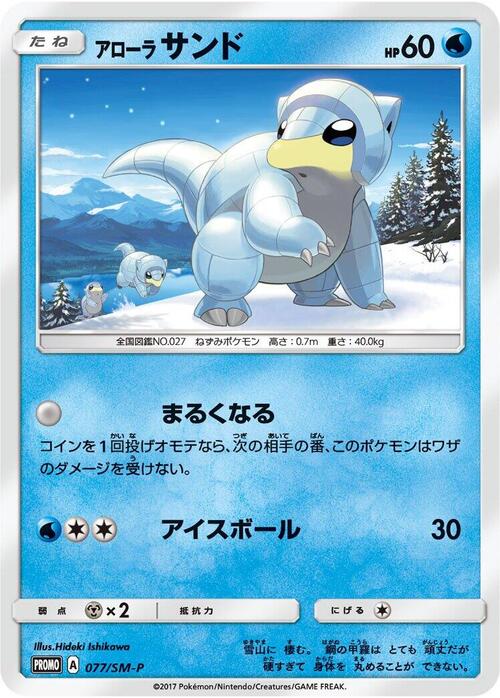 Sandshrew di Alola Card Front