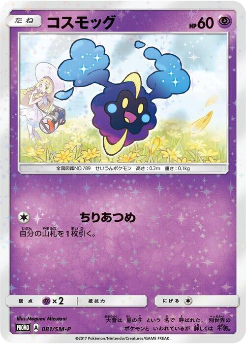 Cosmog Card Front