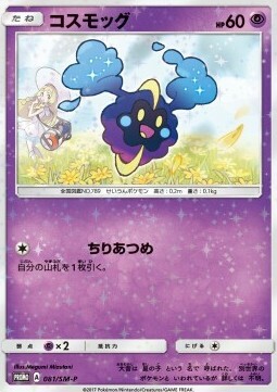 Cosmog Card Front