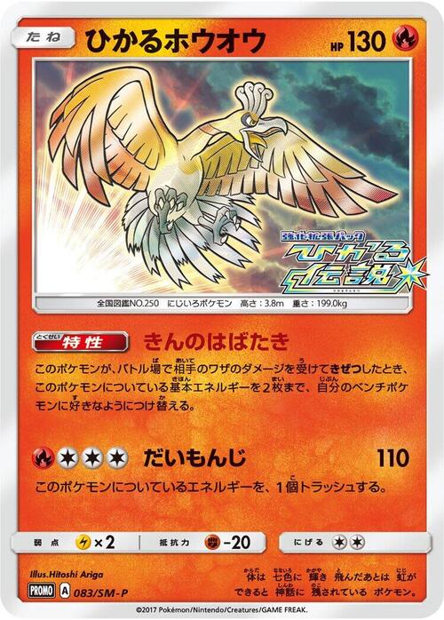 Shining Ho-Oh Frente