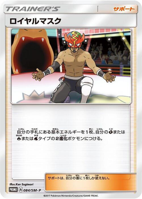 The Masked Royal Card Front