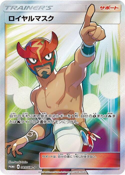 The Masked Royal Card Front