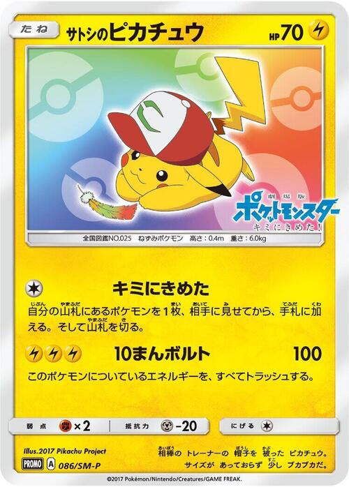 Ash's Pikachu Card Front