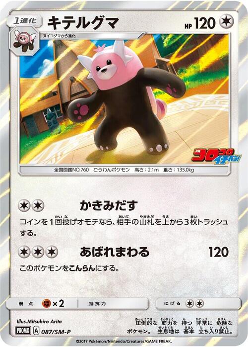 Bewear Card Front