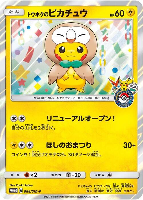 Tohoku's Pikachu Card Front