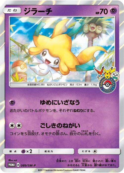 Jirachi Card Front