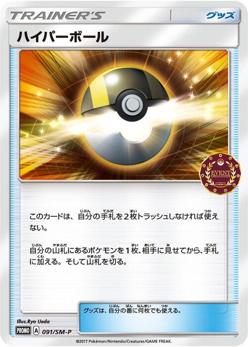 Ultra Ball Card Front