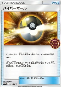 Ultra Ball Card Front