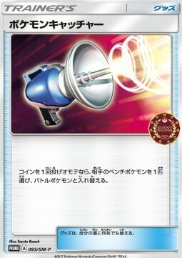 Acchiappa-Pokémon Card Front