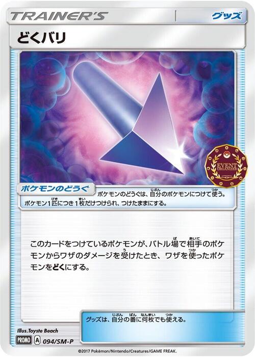 Poison Barb Card Front