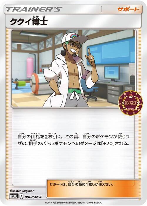 Profesor Kukui Frente